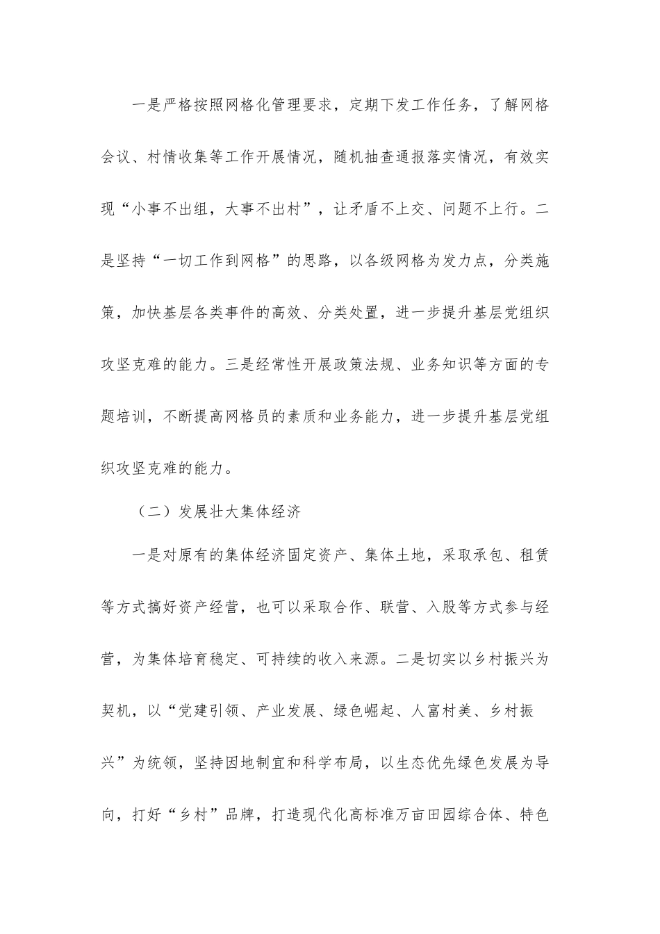 2022年农村基层党建工作计划材料.docx_第3页