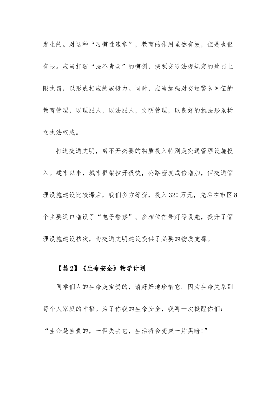 《生命安全》教学计划材料8篇.docx_第2页
