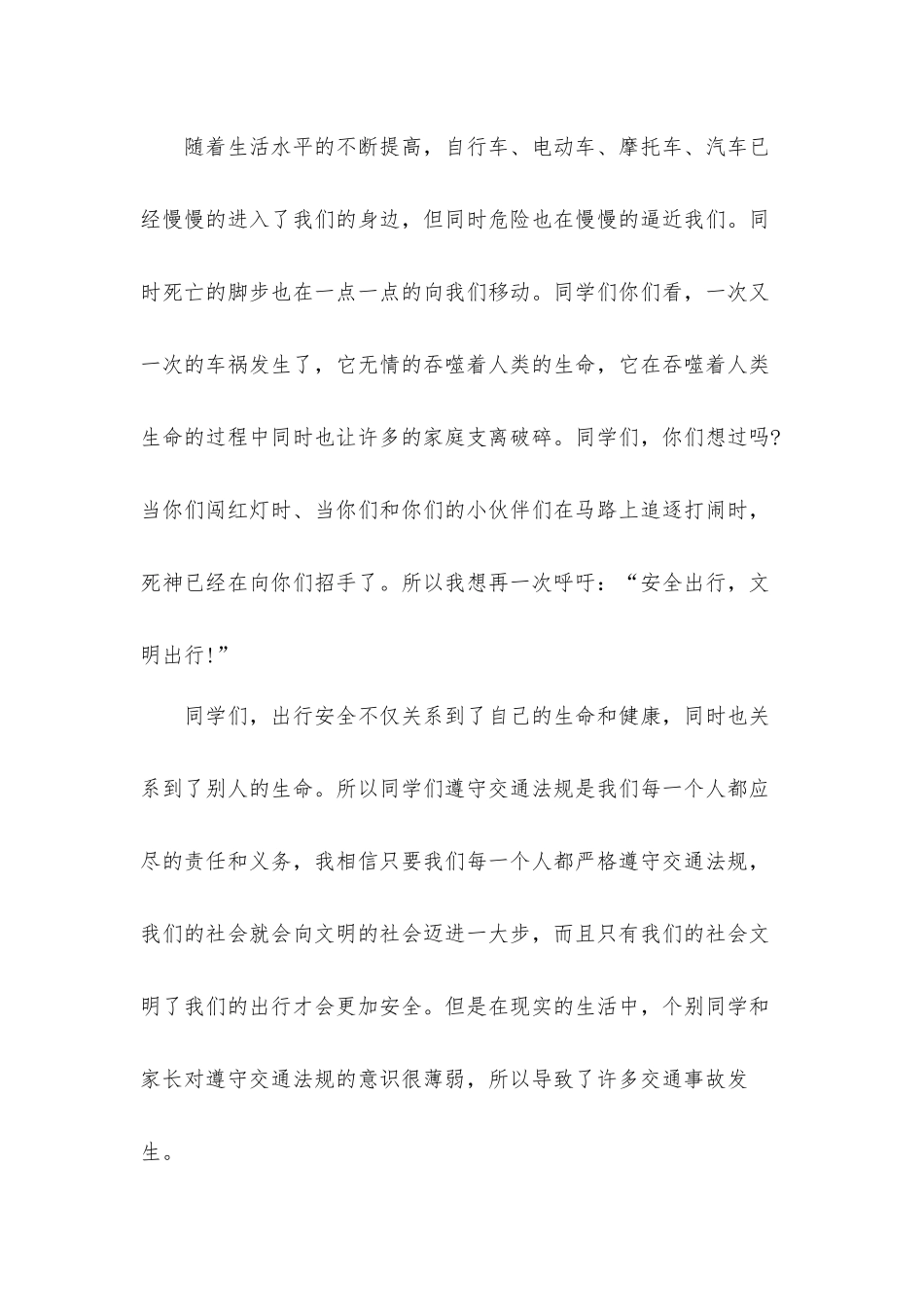 《生命安全》教学计划材料8篇.docx_第3页