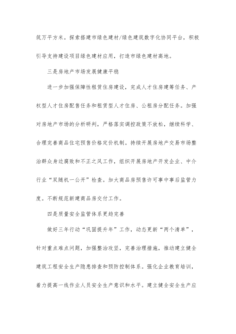 2022年住房和城乡建设重点工作计划材料.docx_第3页