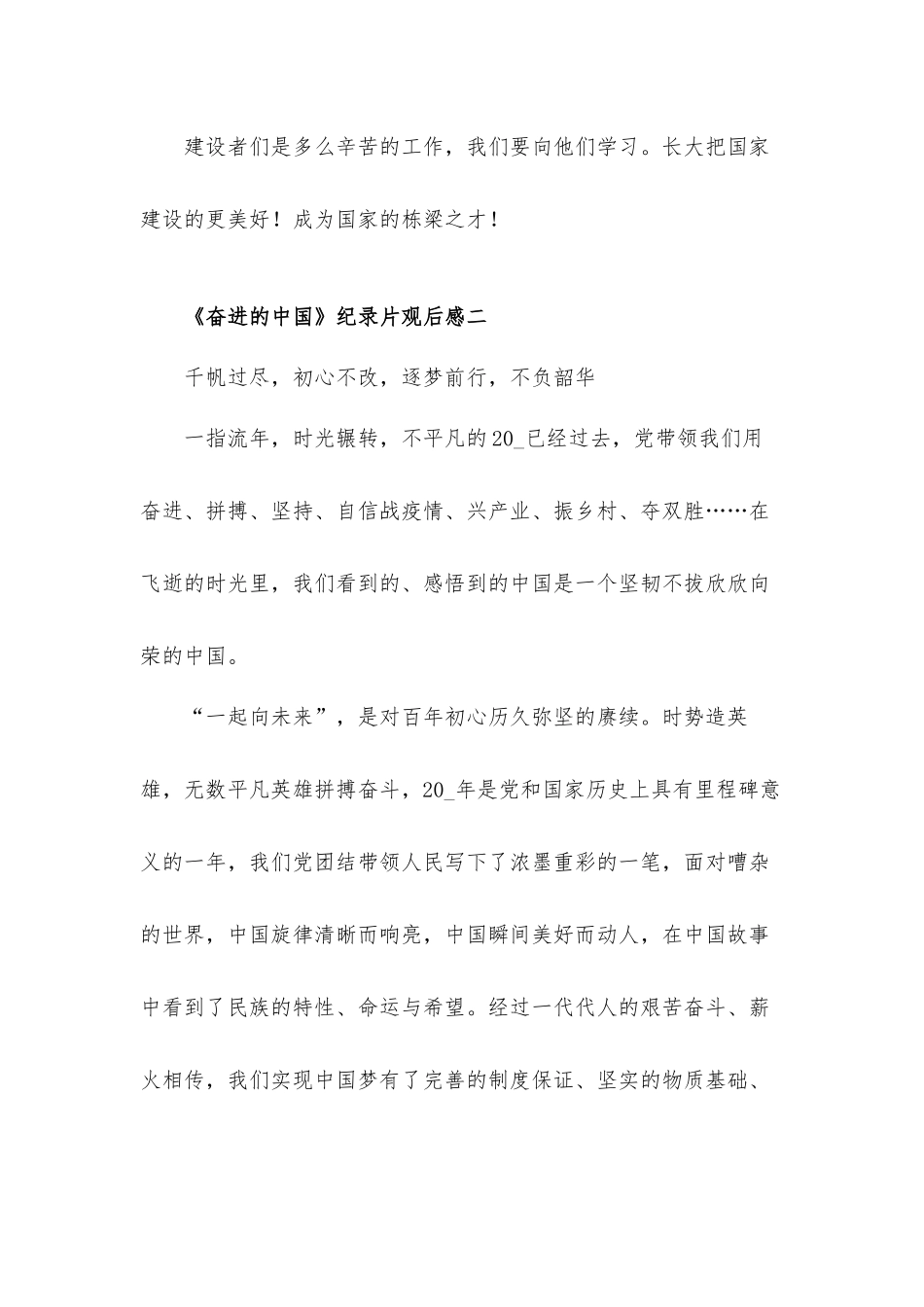 2022《奋进的中国》纪录片观后感心得体会五篇.docx_第2页