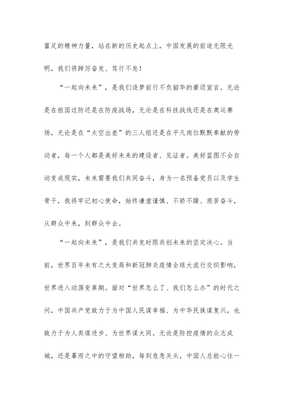 2022《奋进的中国》纪录片观后感心得体会五篇.docx_第3页