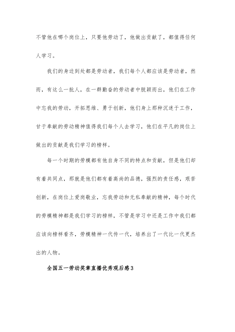 2022全国五一劳动奖章直播观后感心得体会5篇.docx_第3页