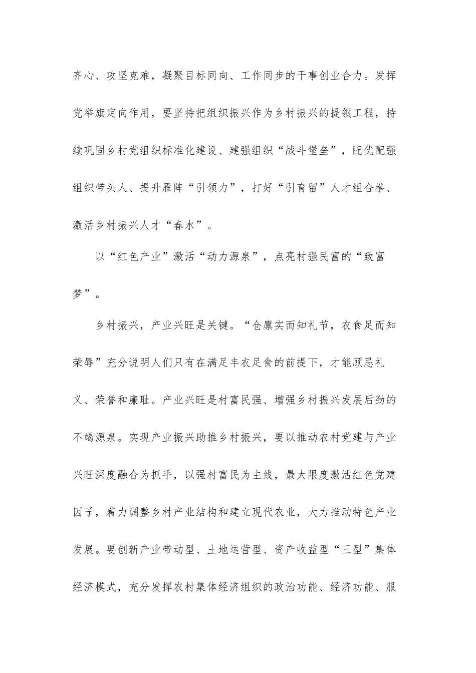 2022《讲乡村振兴故事做奋进有为青年》心得体会及感悟3篇.docx_第2页