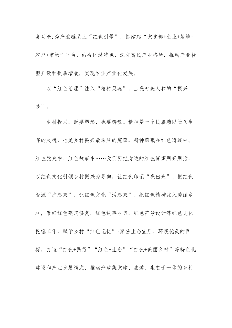 2022《讲乡村振兴故事做奋进有为青年》心得体会及感悟3篇.docx_第3页
