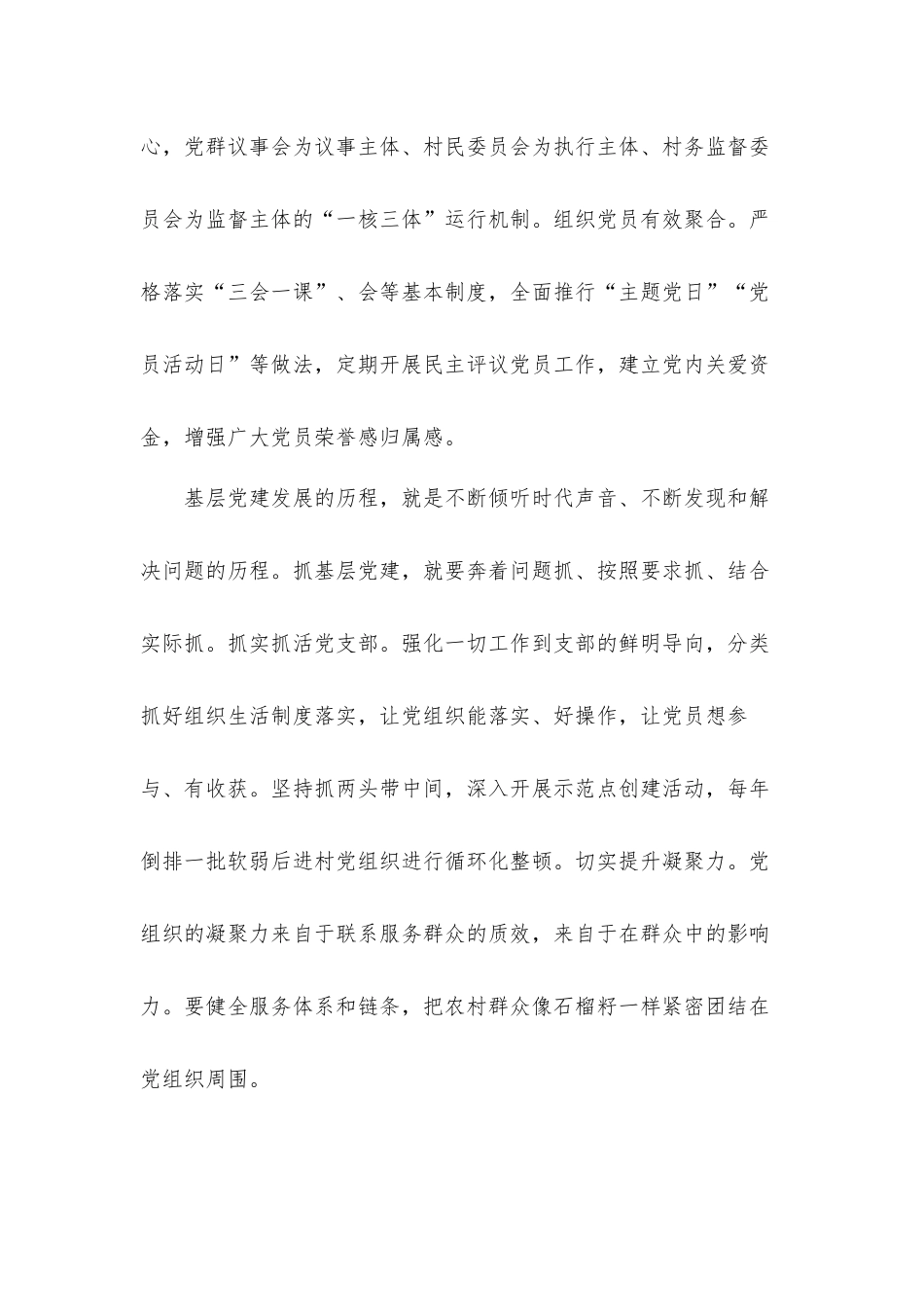 2022《乡村振兴之路》观后感心得体会材料五篇.docx_第2页