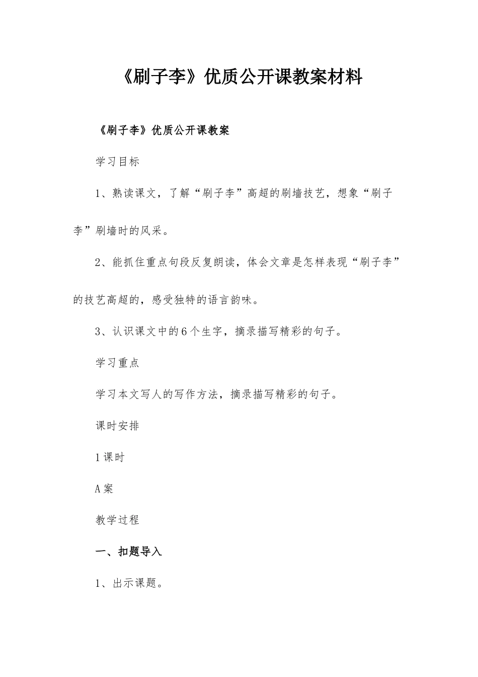 《刷子李》优质公开课教案材料.docx_第1页