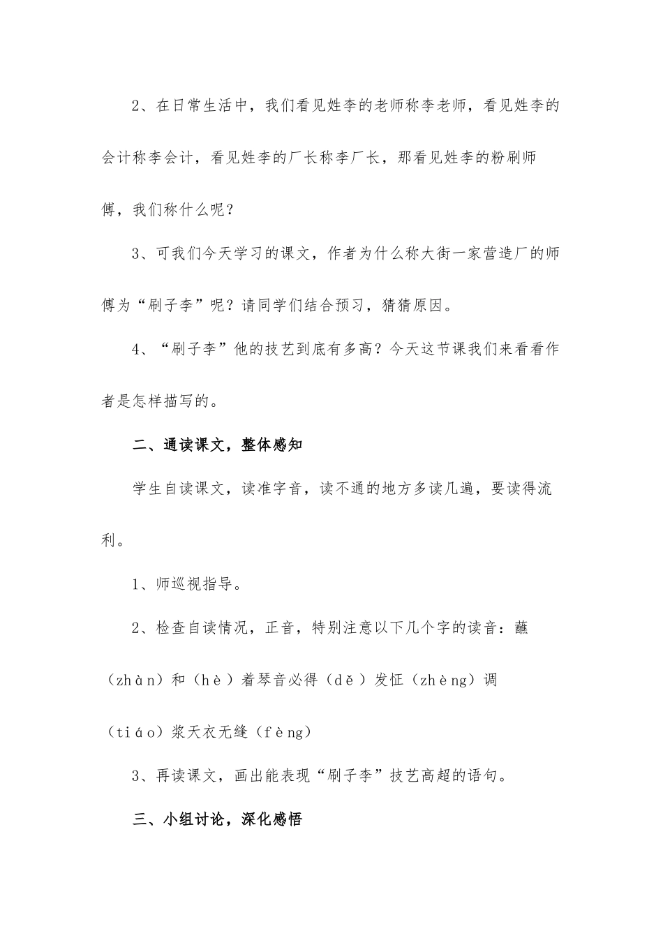《刷子李》优质公开课教案材料.docx_第2页