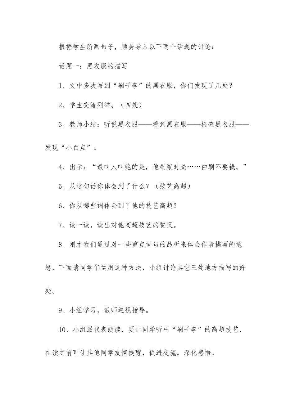 《刷子李》优质公开课教案材料.docx_第3页