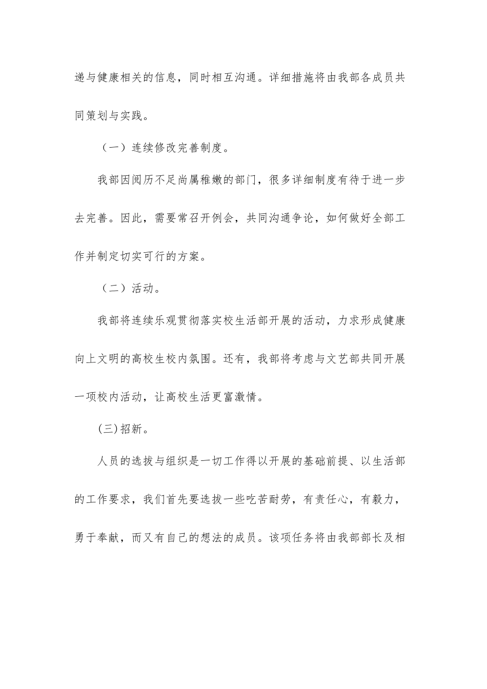 2022-2023学年上学期生活部工作计划材料.docx_第2页