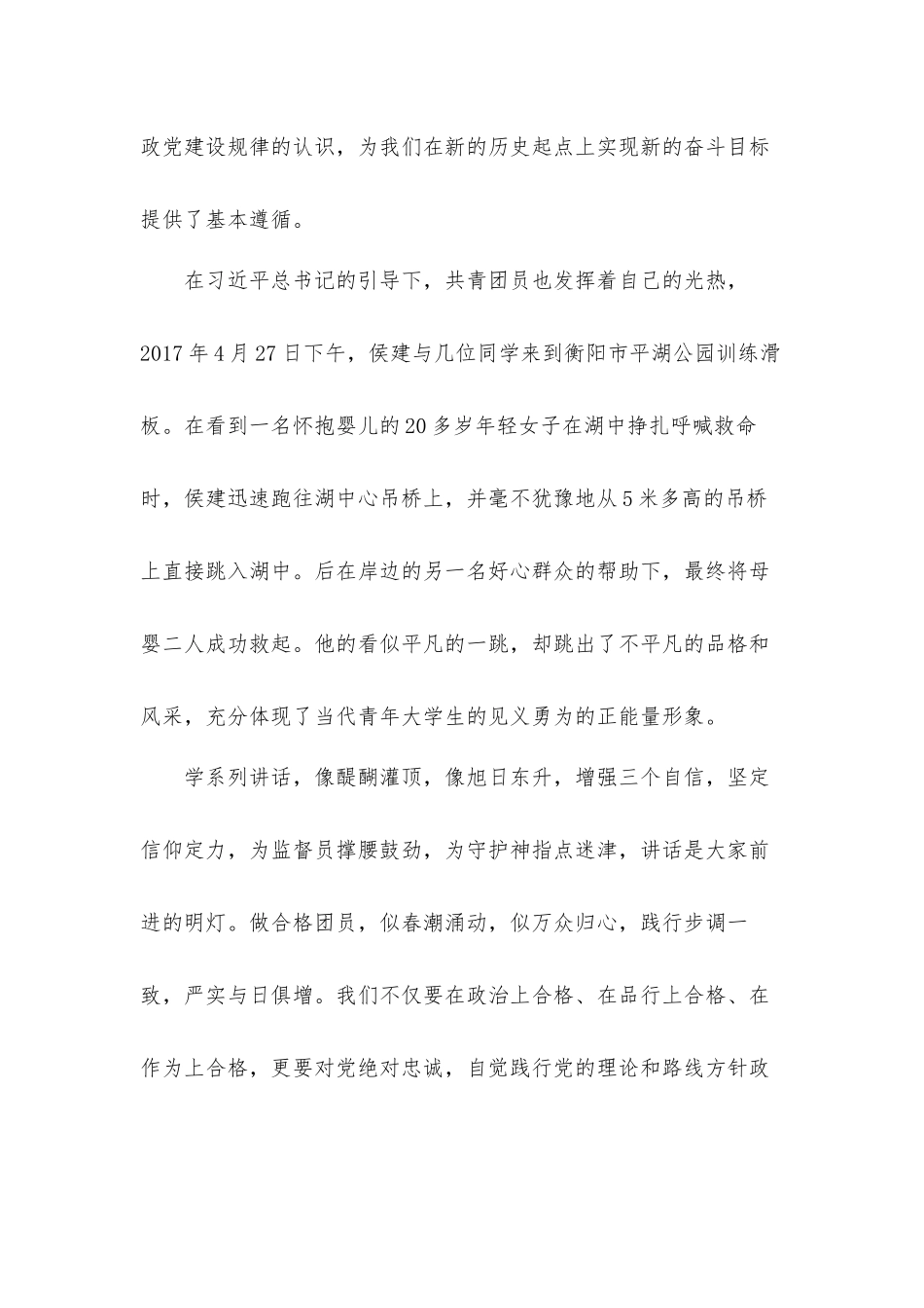 2022建团100周年心得体会感想材料8篇.docx_第2页