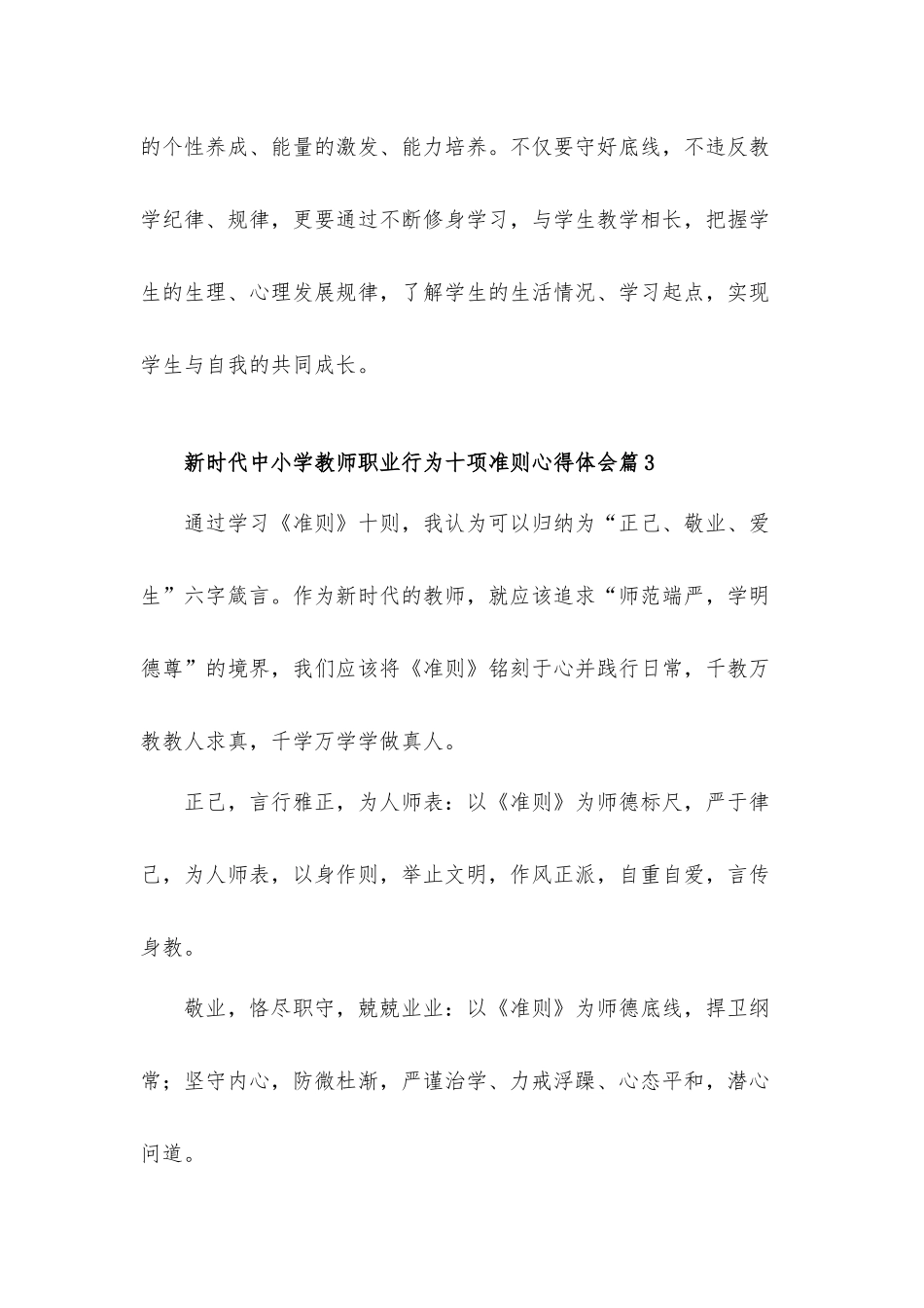 2022《新时代中小学教师职业行为十项准则》的心得体会材料5篇.docx_第3页