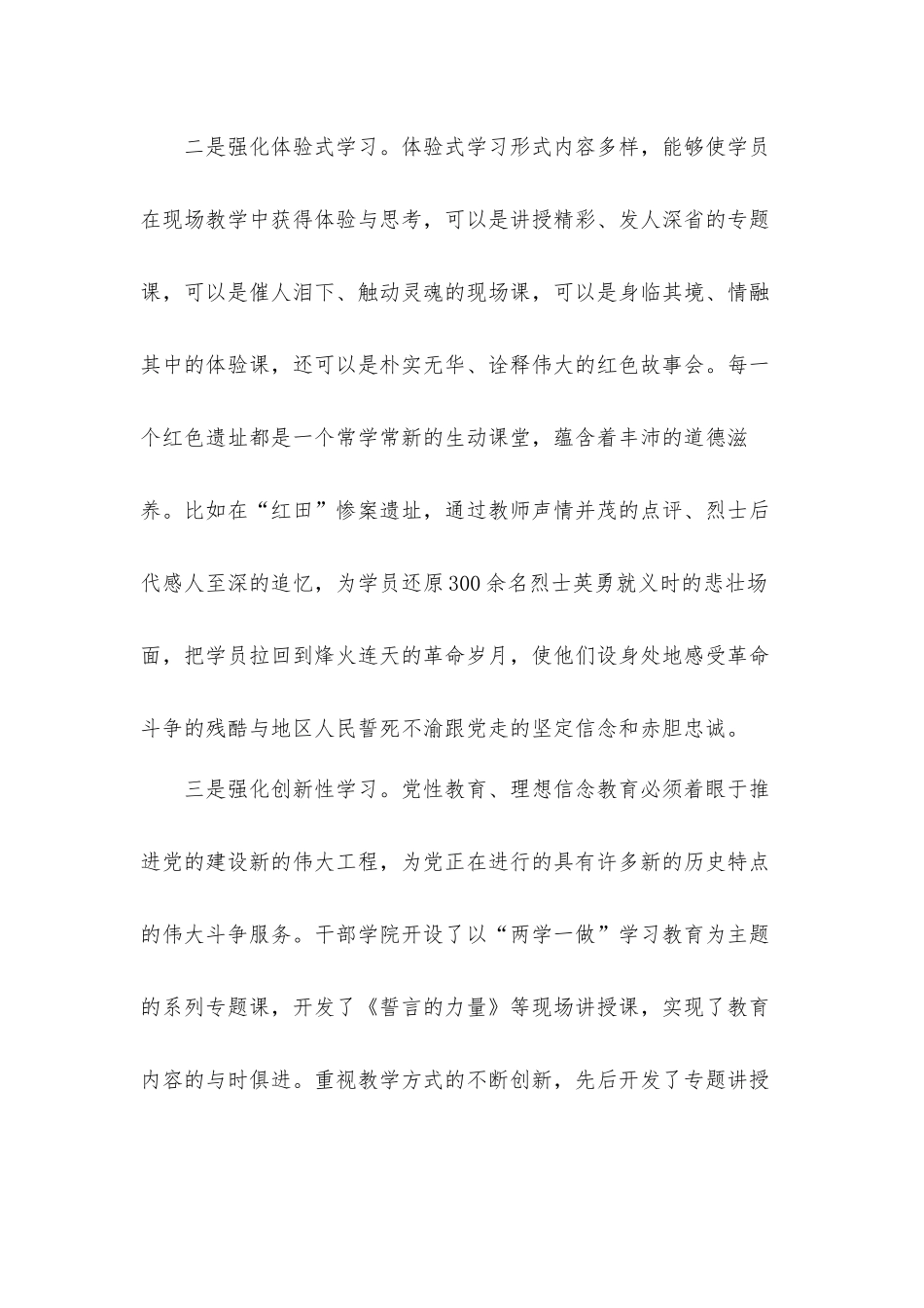 2022传承红色基因牢记初心使命党员心得体会六篇.docx_第2页