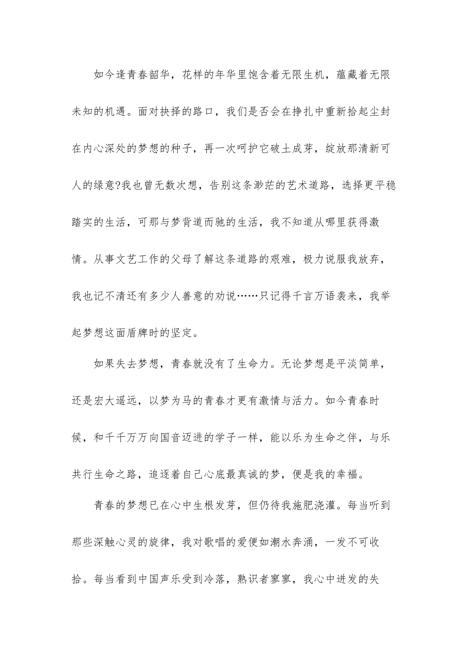 2022共青团建团百年弘扬爱国精神心得体会五篇.docx_第2页