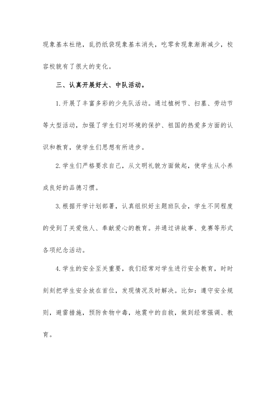 2022少先队教育培训学习心得体会五篇.docx_第2页