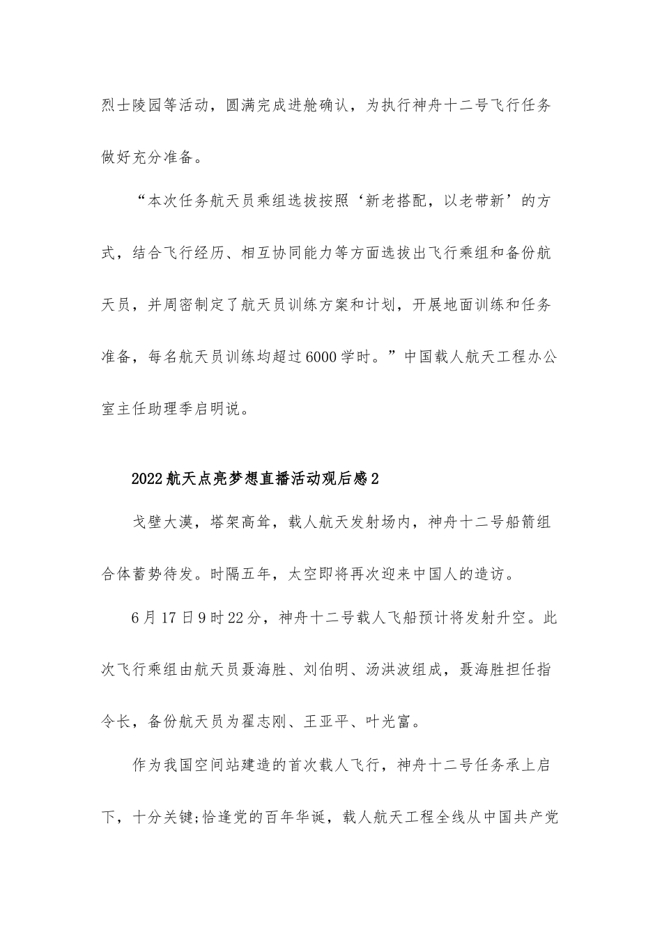 2022航天点亮梦想直播活动观后感心得体会材料十篇.docx_第2页