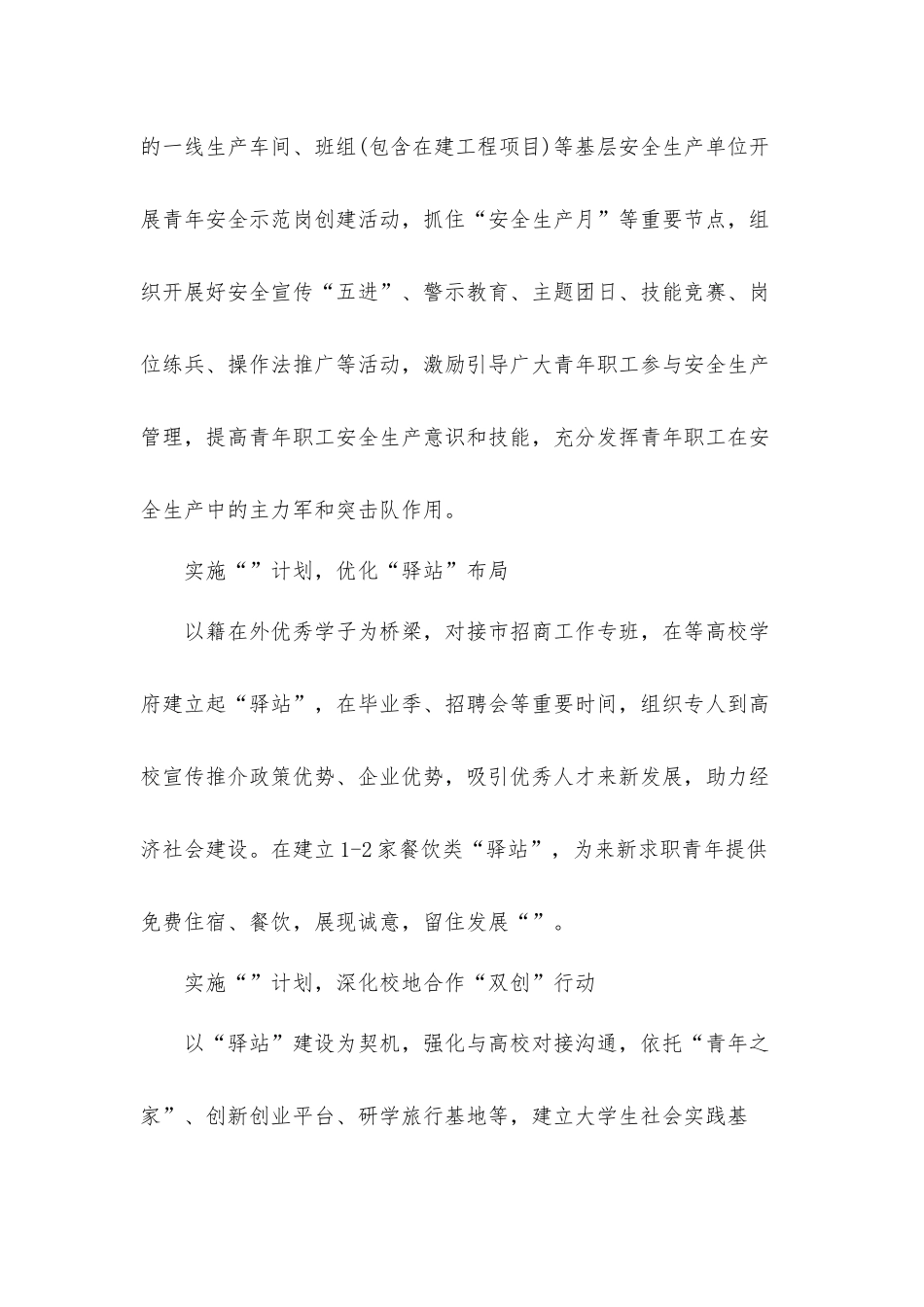 2022我为青年办实事实践活动总结报告材料五篇.docx_第2页