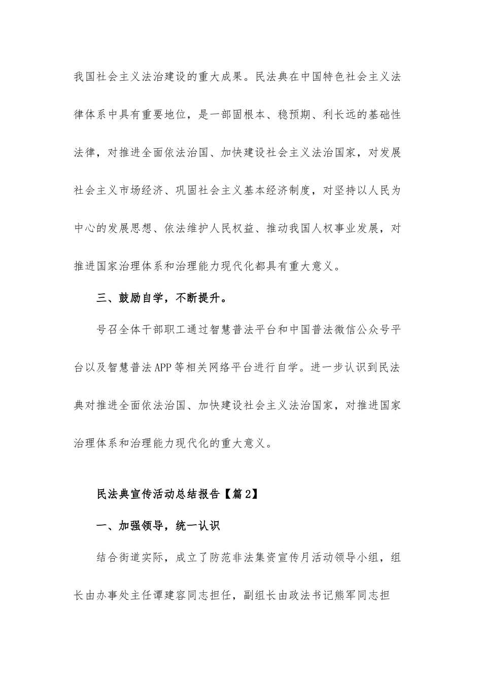 2022民法典宣传活动总结报告材料五篇.docx_第2页