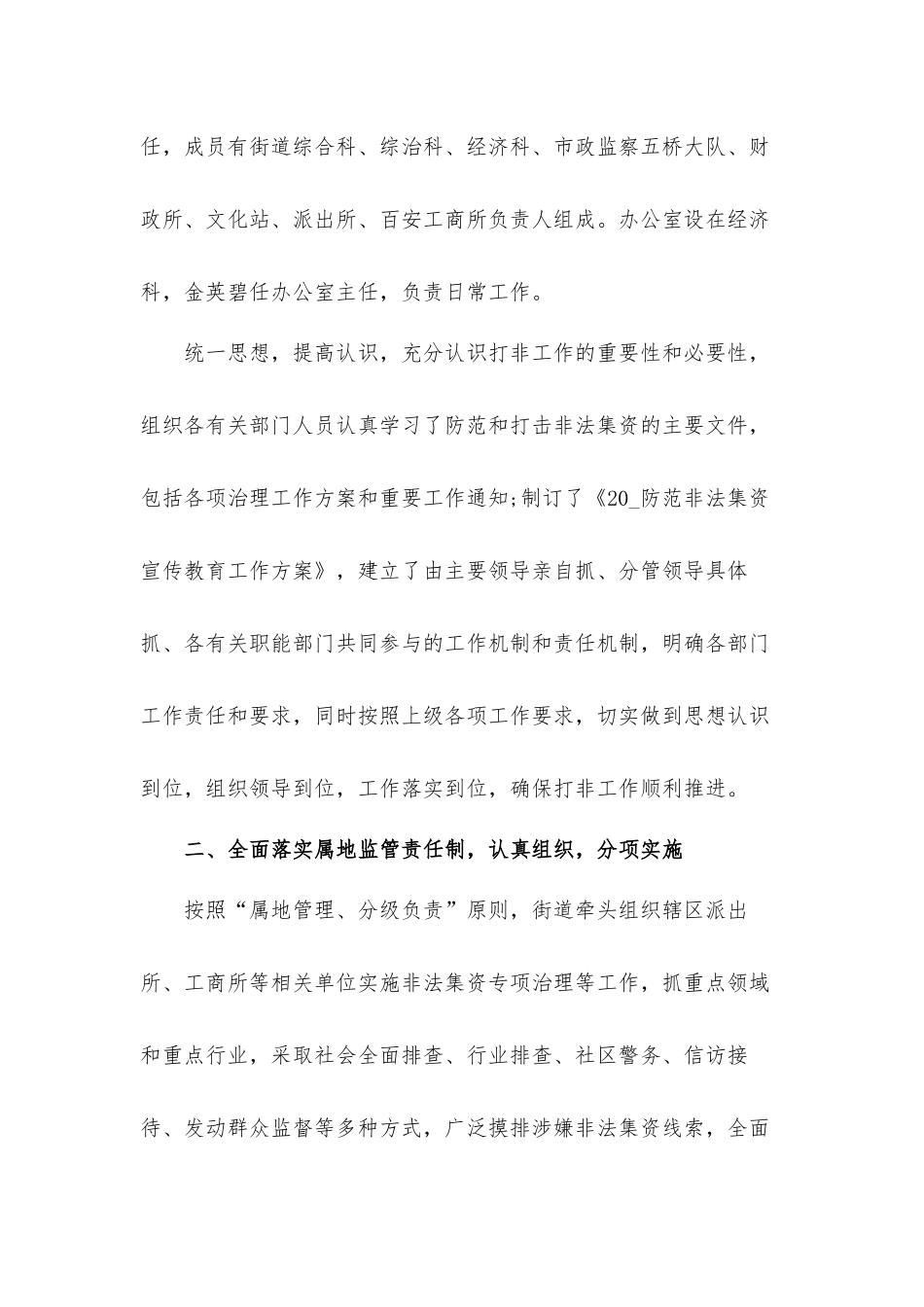 2022民法典宣传活动总结报告材料五篇.docx_第3页