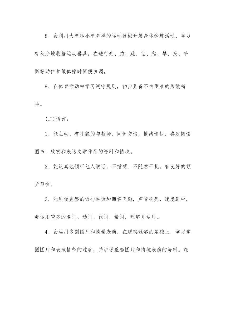 2022幼儿园新学期配班老师工作计划材料10篇.docx_第3页