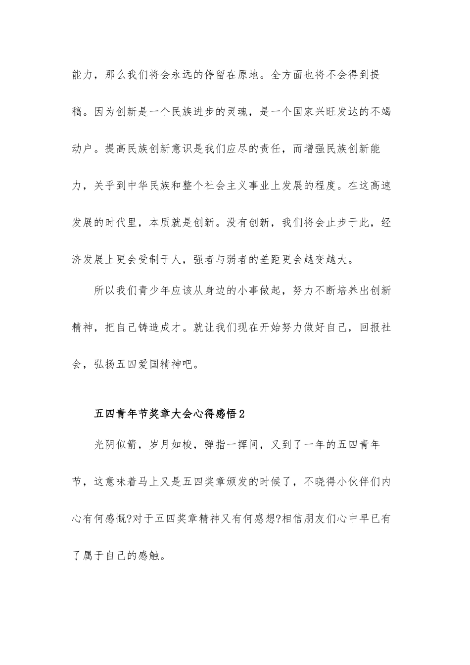 2022五四青年奖章颁奖仪式观后感心得体会材料五篇.docx_第2页
