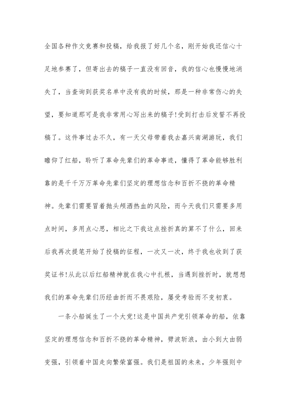 2022新时代向上向善好青年心得体会5篇.docx_第2页