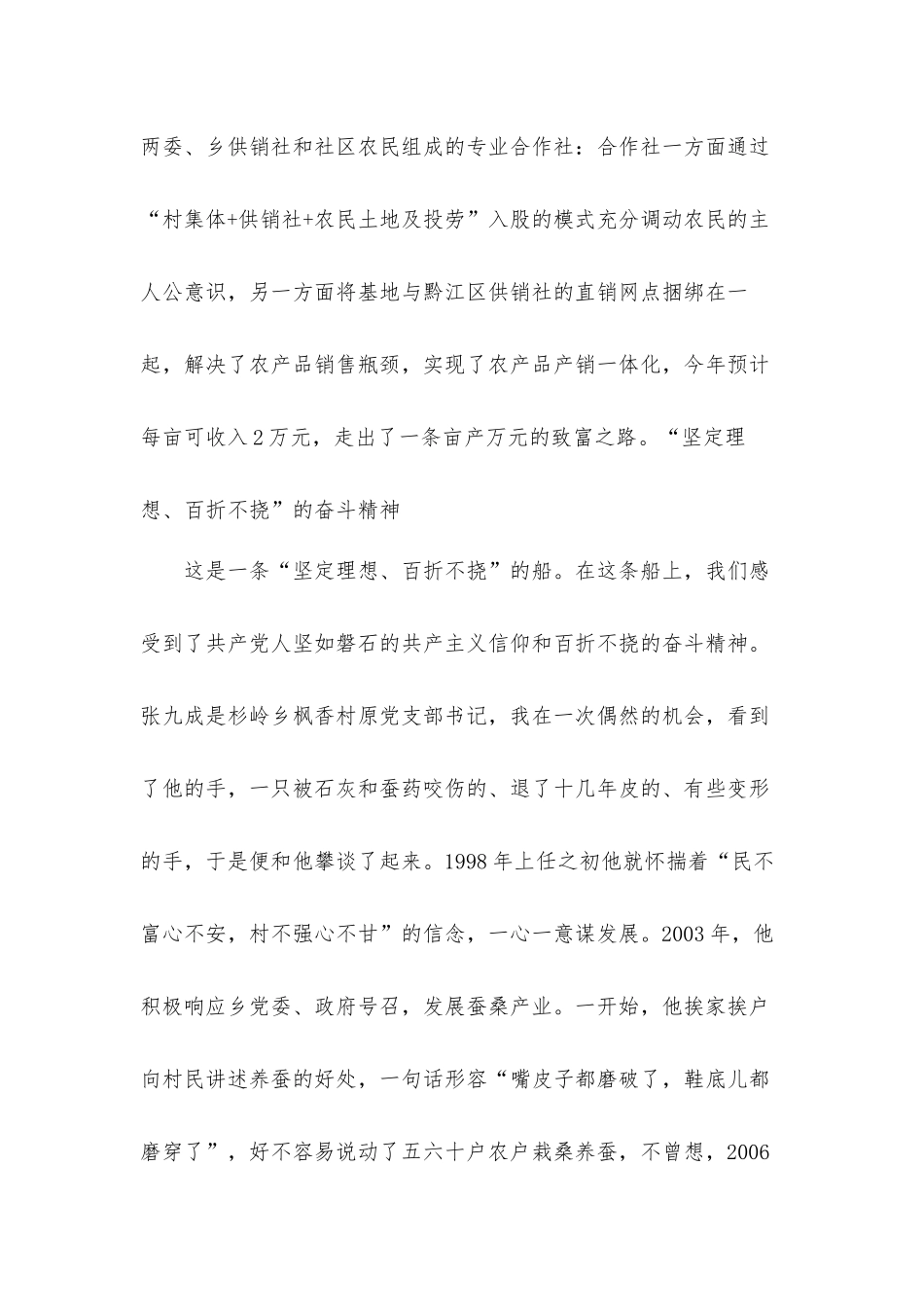 “做一名合格共产党员”专题党课讲稿发言材料4篇.docx_第2页