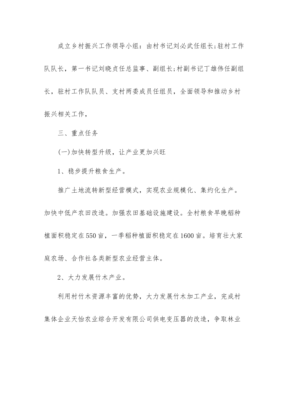 2022年村级乡村振兴工作计划3篇.docx_第2页