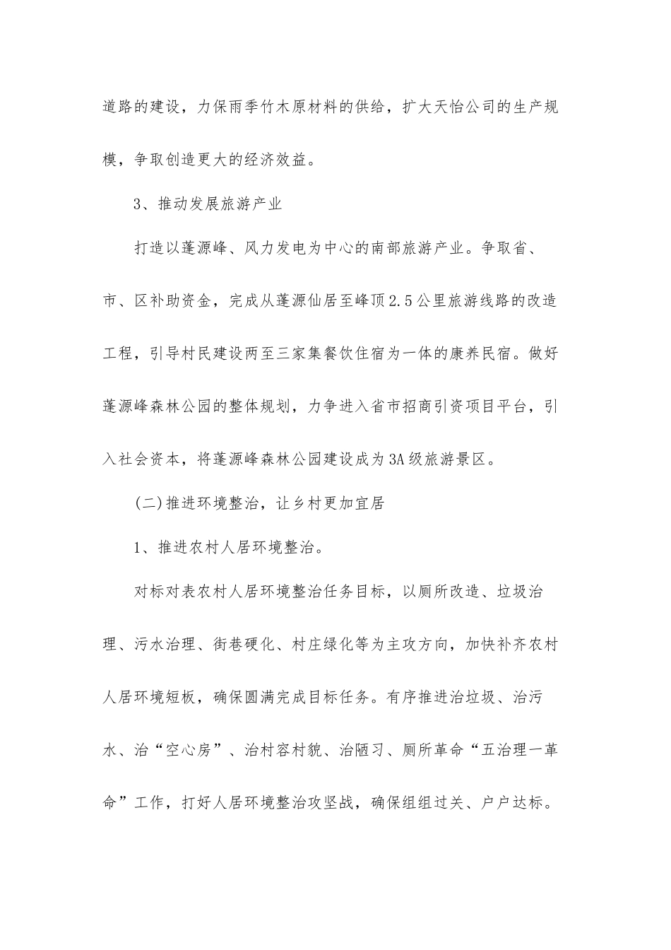 2022年村级乡村振兴工作计划3篇.docx_第3页