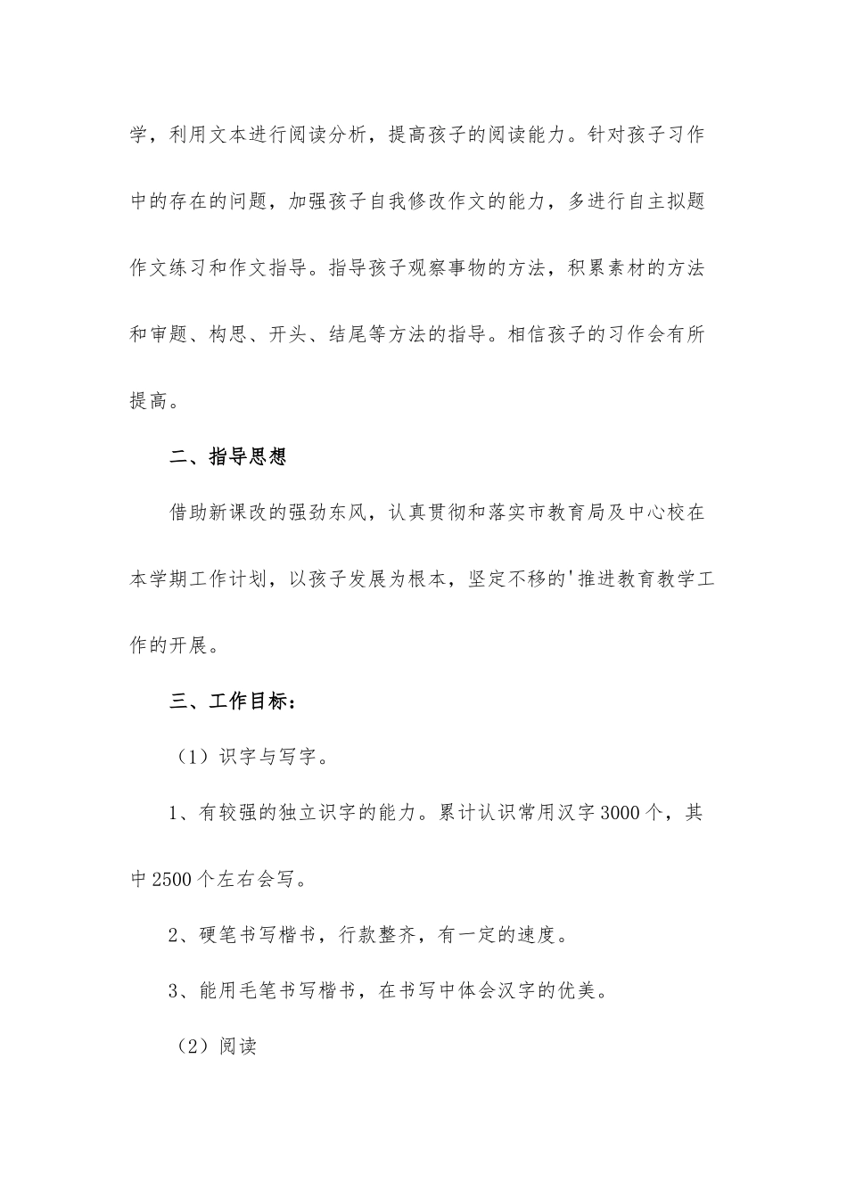 2022年部编版五年级语文下册教学计划3篇.docx_第2页