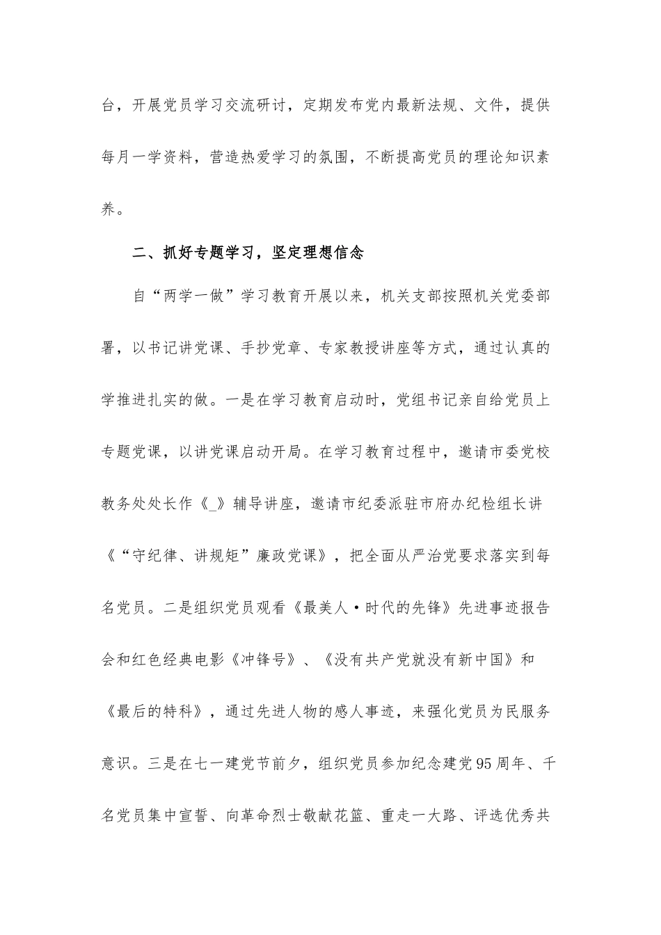 2022年村级支部党建工作总结材料3篇.docx_第2页