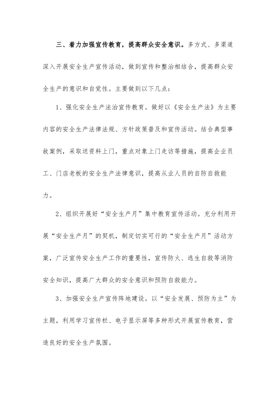 安全生产工作表态发言稿3篇.docx_第2页
