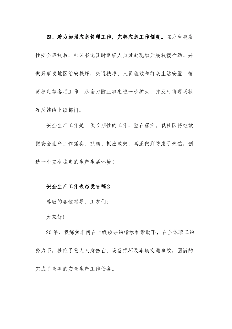 安全生产工作表态发言稿3篇.docx_第3页