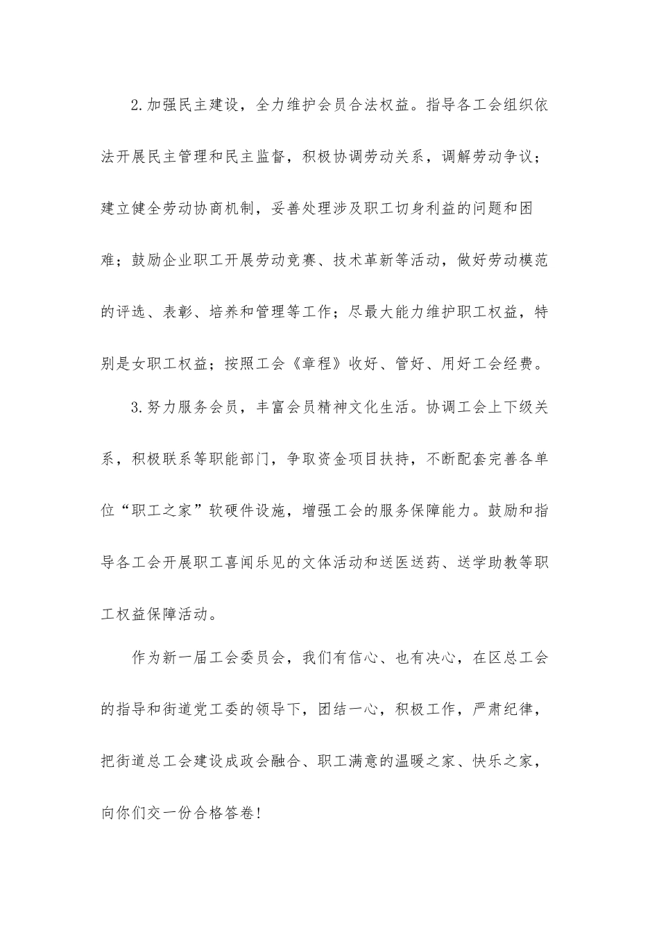 当选工会主席表态发言材料3篇.docx_第2页