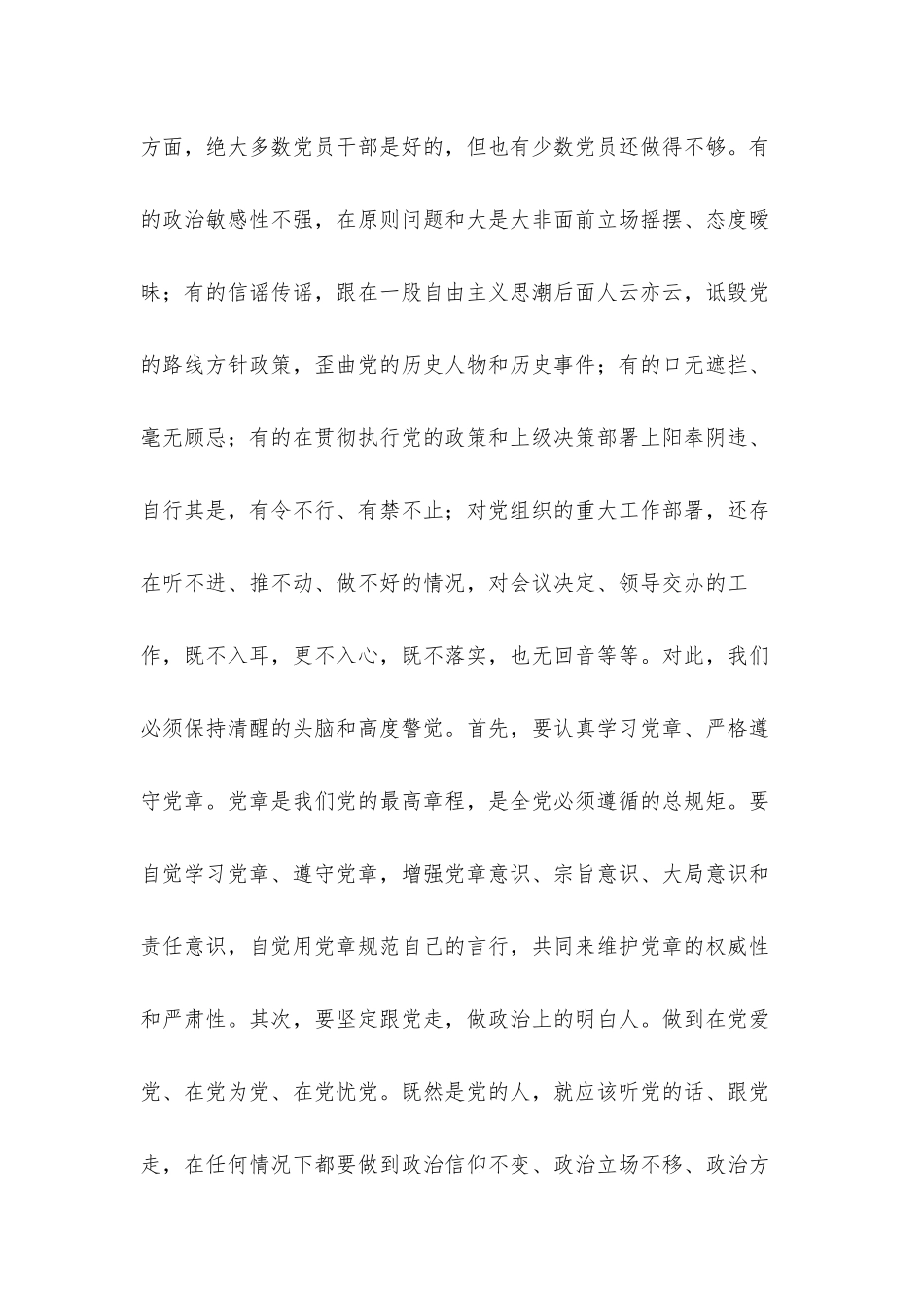 2022年国企公司五一廉洁自律党课讲稿发言材料.docx_第2页