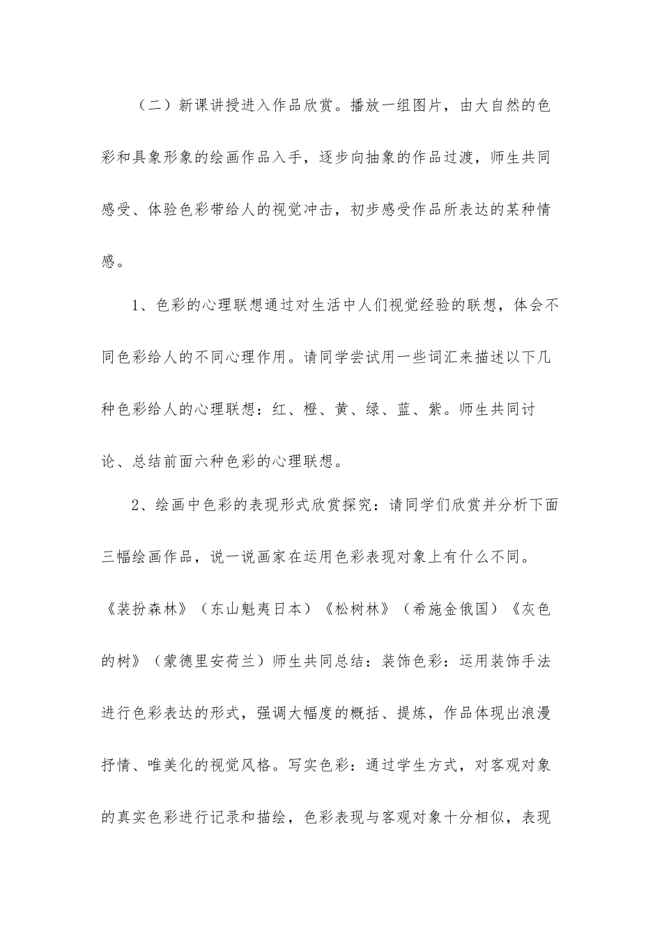 初中美术《色彩的感染力》教案材料.docx_第2页