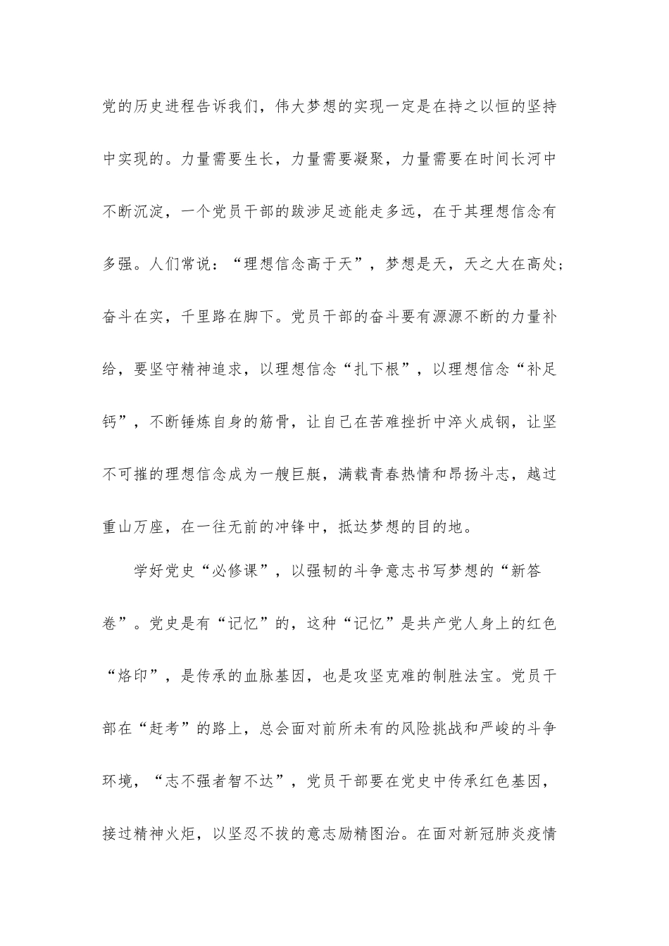党史学习教育动员大会上重要讲话研讨发言材料3篇.docx_第3页