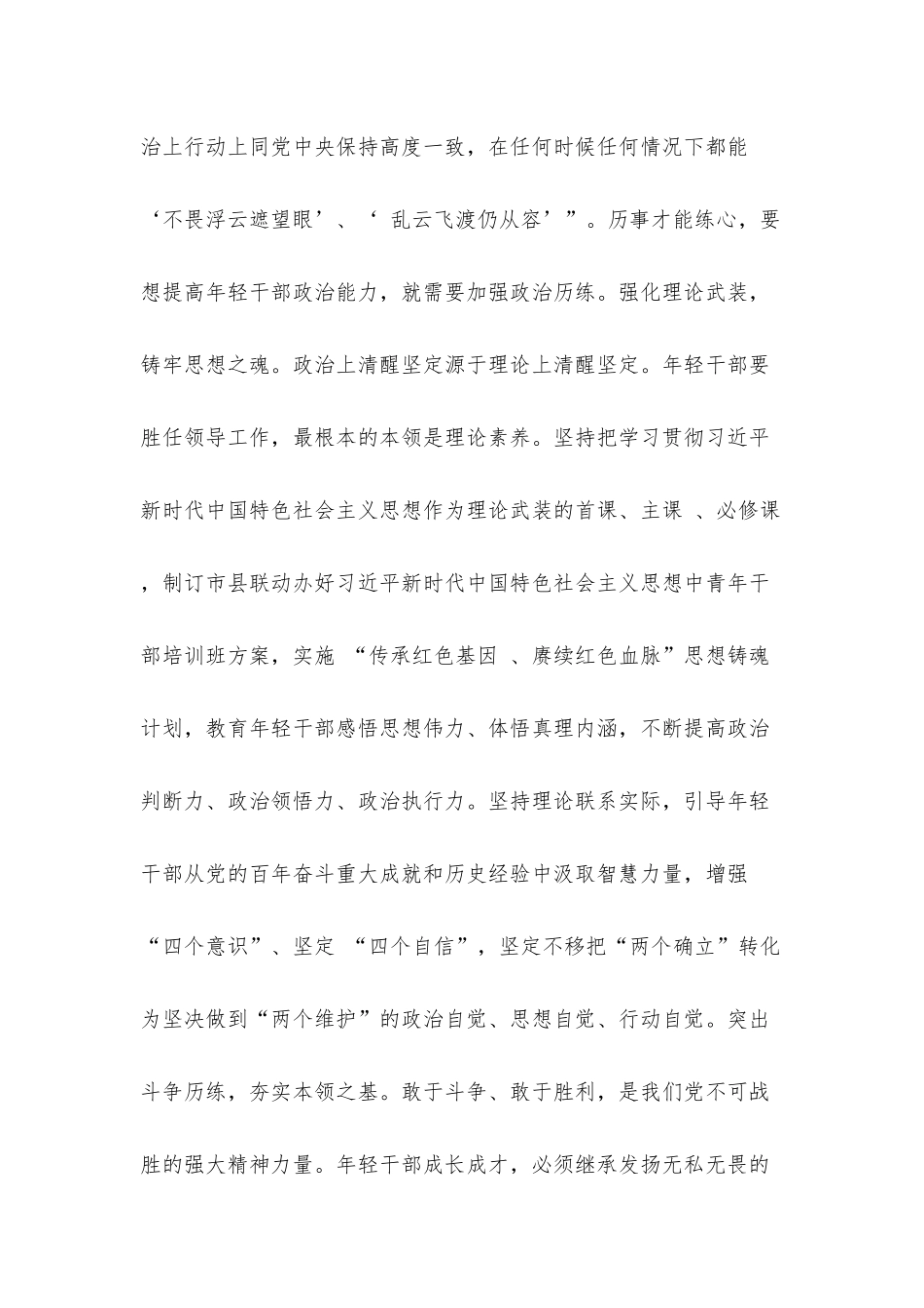 领导在2022年机关年轻干部座谈会上的讲话发言材料.docx_第2页