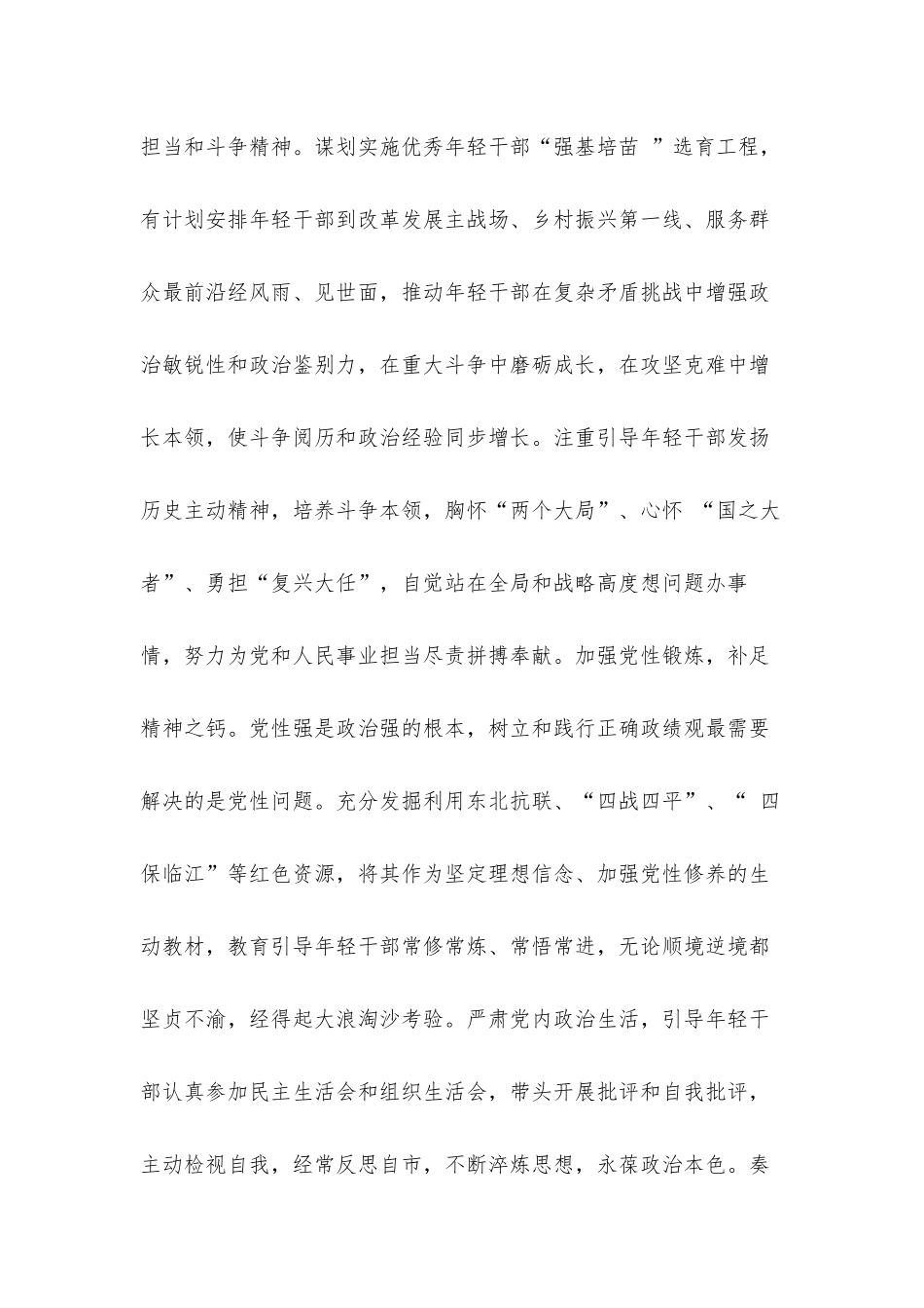 领导在2022年机关年轻干部座谈会上的讲话发言材料.docx_第3页