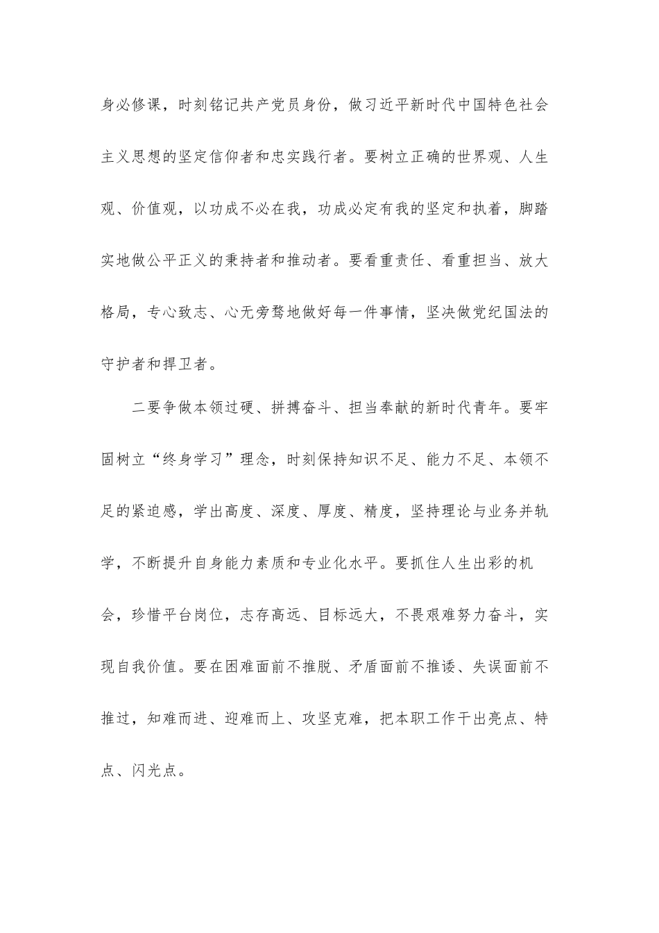 纪委书记在2022年青年干部座谈会上的讲话发言材料.docx_第2页