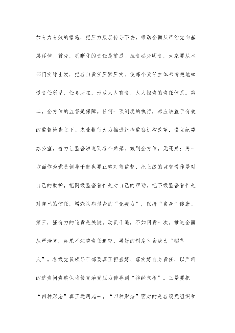 廉政教育党课讲稿发言材料3篇.docx_第3页