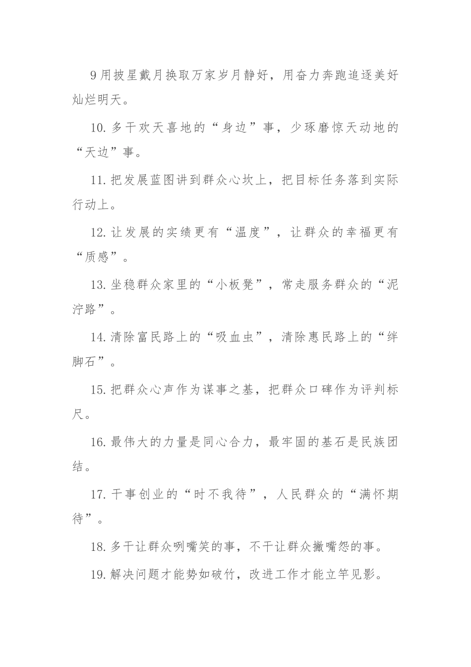 “立信犹如针挑土”“失信却如浪淘沙”：群众工作类过渡句50例.docx_第2页