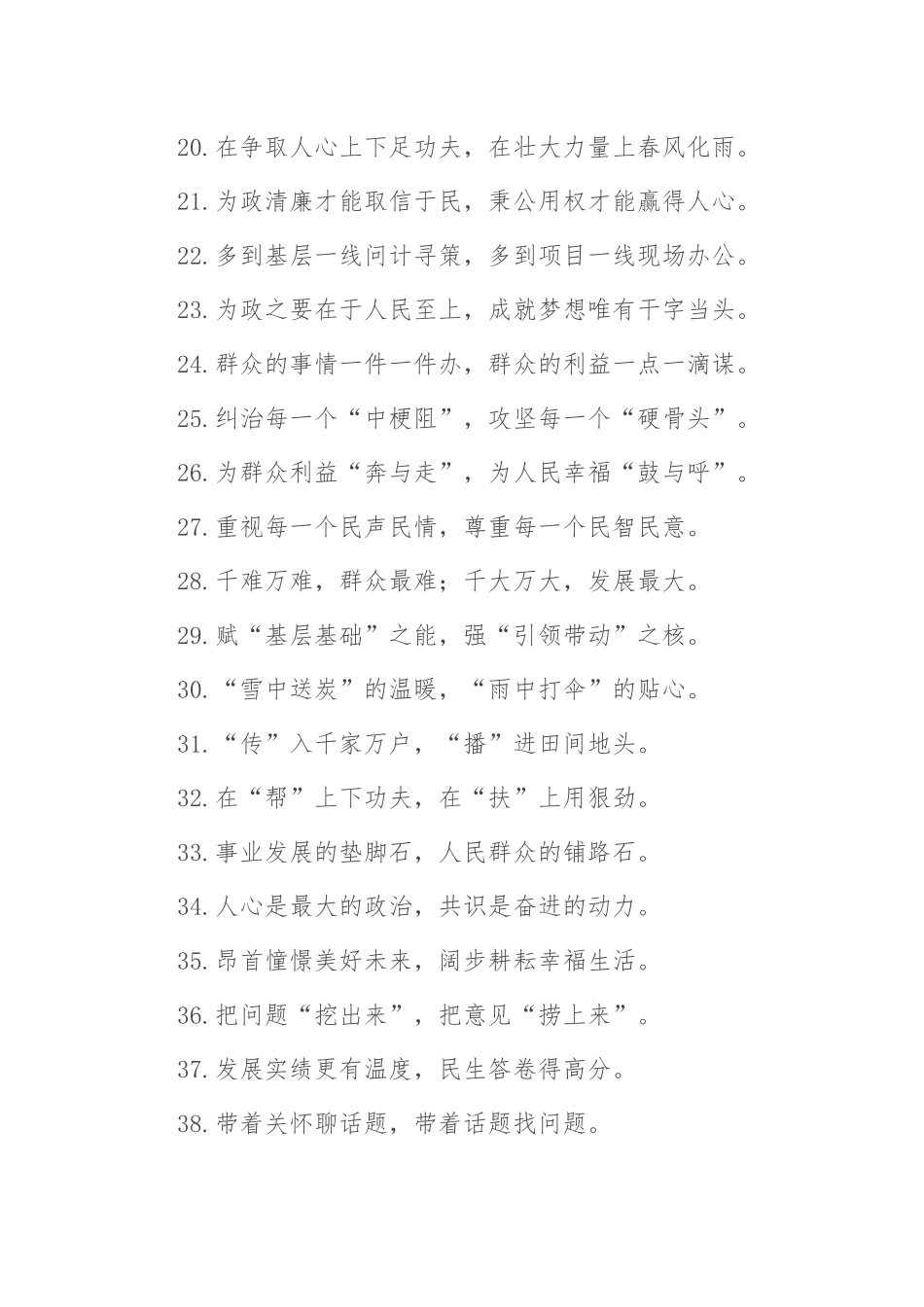 “立信犹如针挑土”“失信却如浪淘沙”：群众工作类过渡句50例.docx_第3页