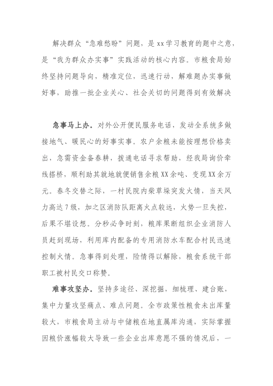 “我为群众办实事”经验材料：聚焦“急难愁盼”倾心为民解忧.docx_第1页