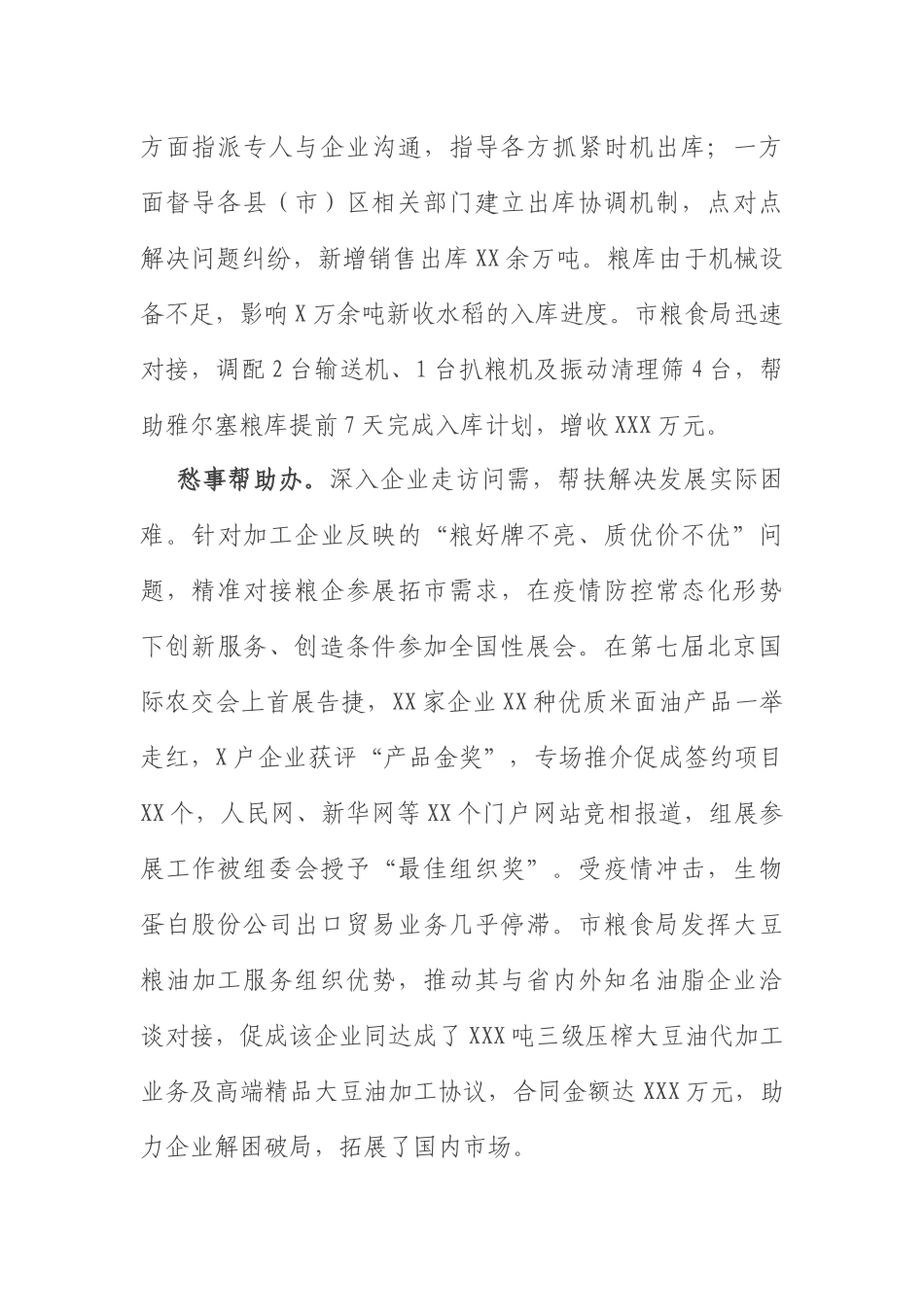 “我为群众办实事”经验材料：聚焦“急难愁盼”倾心为民解忧.docx_第2页