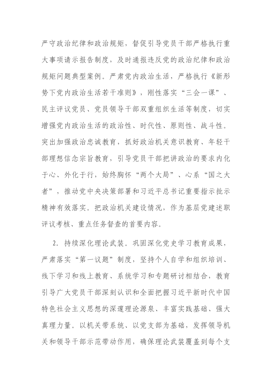 2022年党建工作要点：2022年党工委党建工作要点.docx_第2页