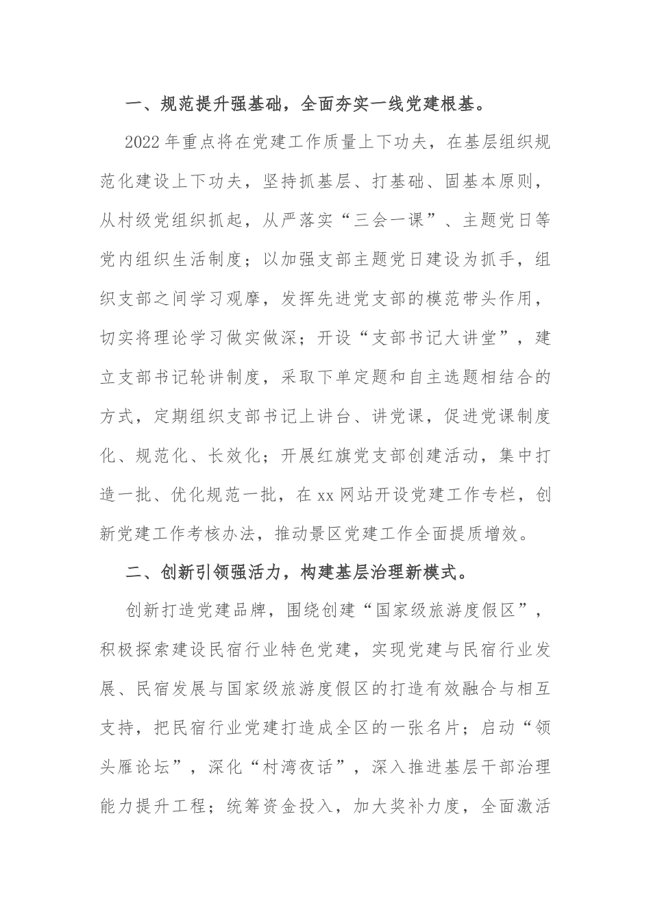 2022年党建工作要点：党工委管委会2022年党建工作要点.docx_第1页