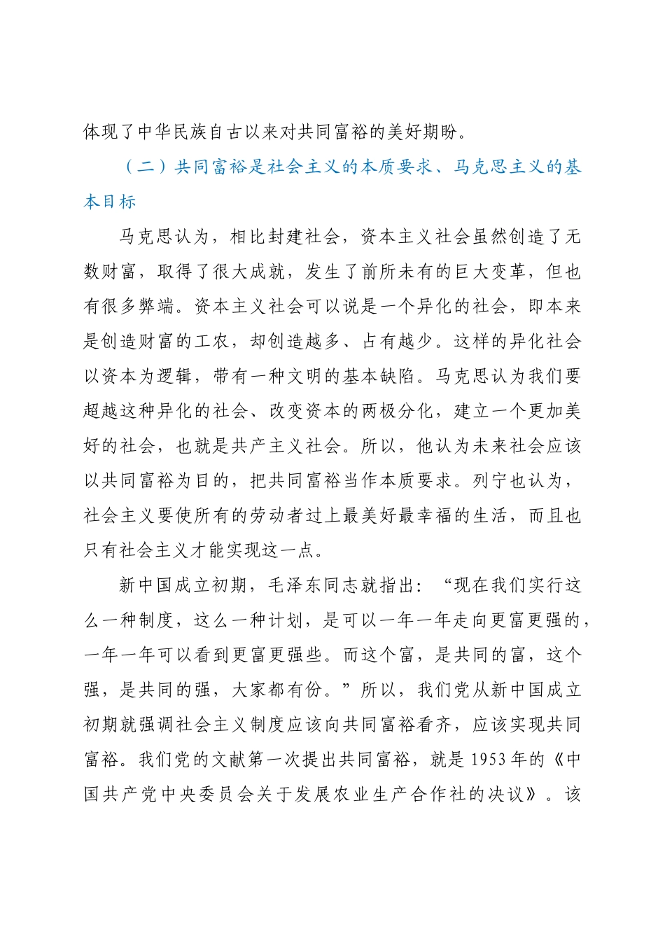 2022年党课：破除认识误区正确把握共同富裕的意义和内涵.docx_第2页