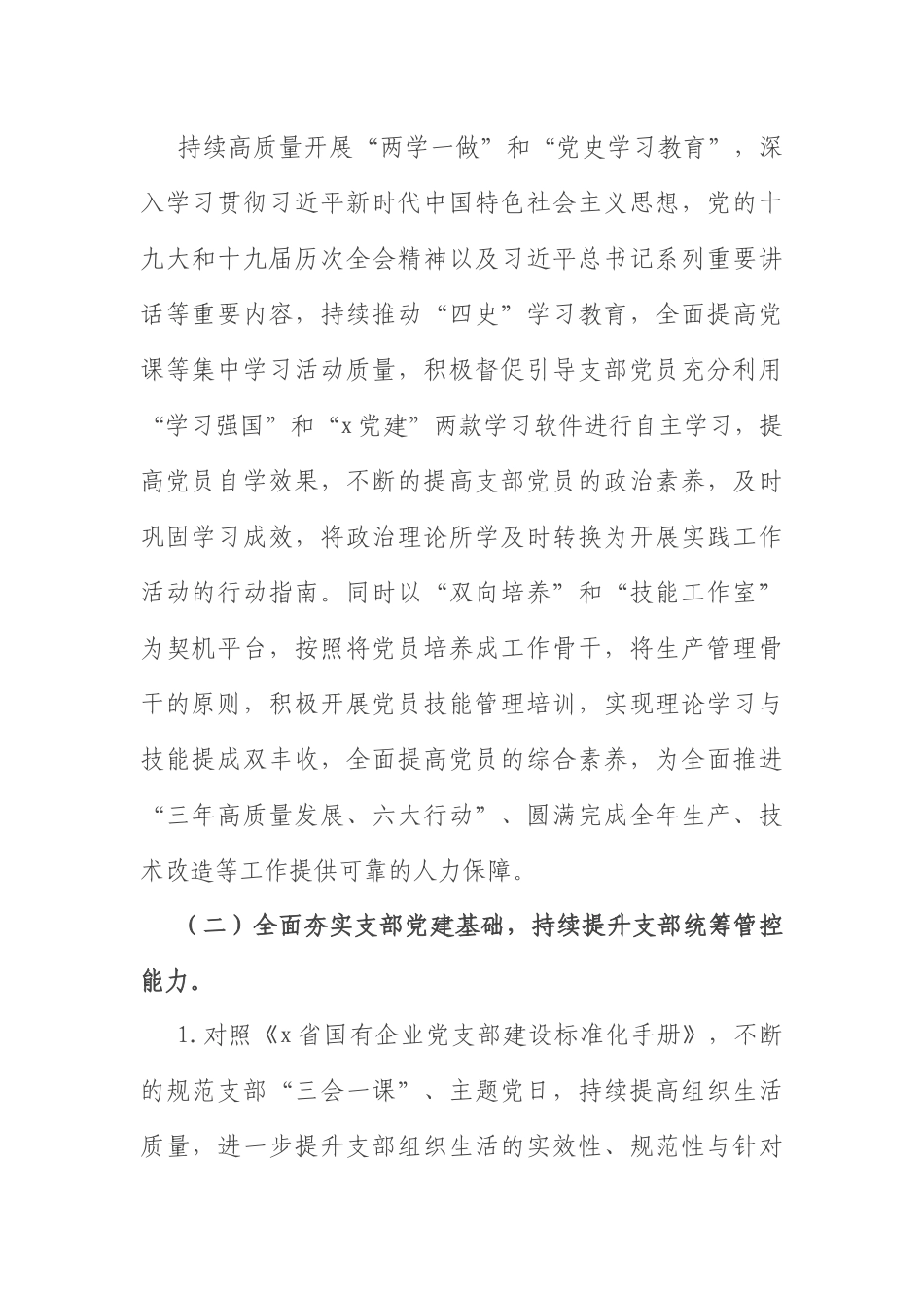 2022年党支部工作计划：车间党支部2022年工作计划.docx_第2页
