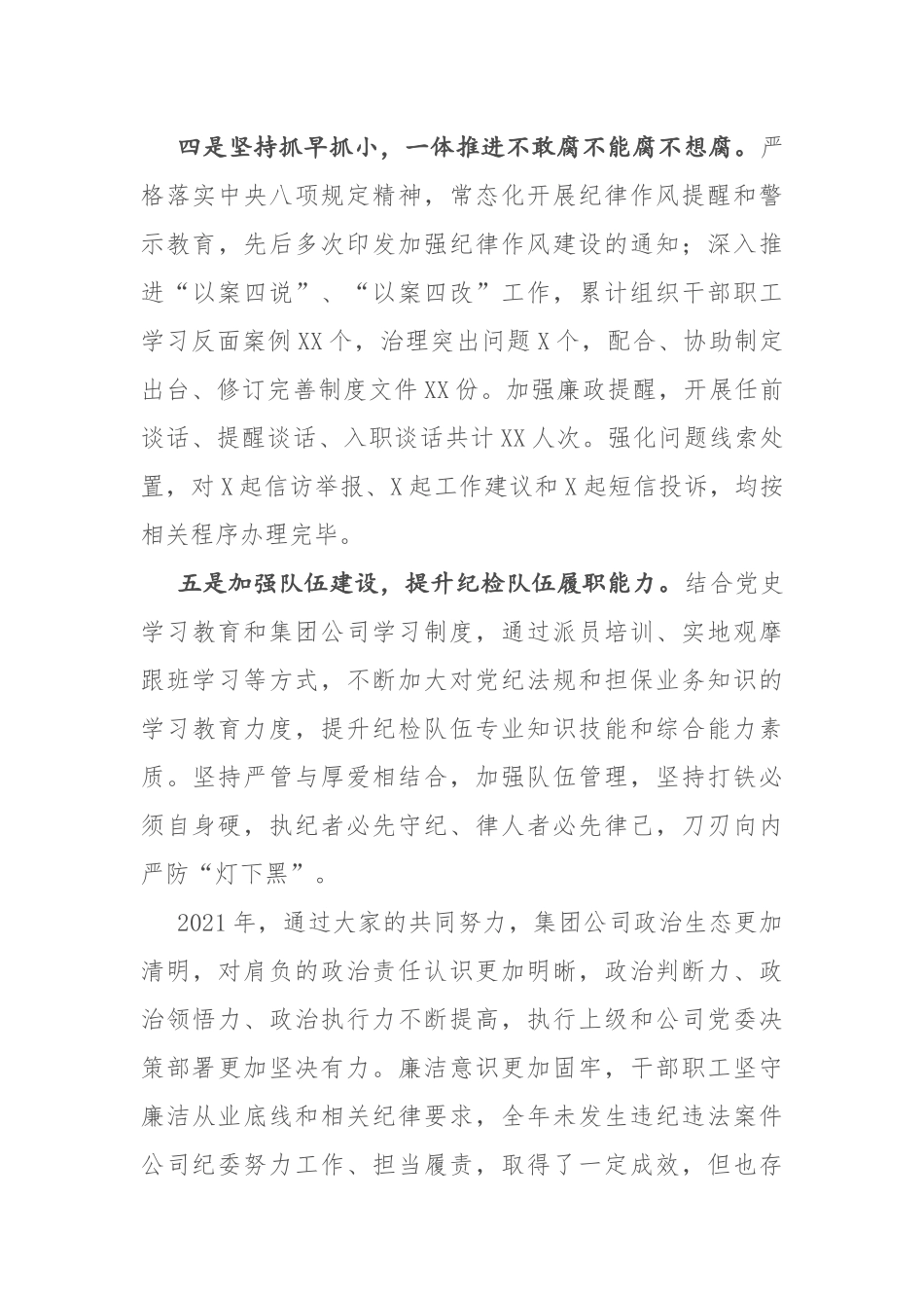 2022年国企纪委书记在党风廉政建设工作会议上的讲话10页.docx_第3页